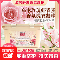 Langsha 浪莎 洗衣凝珠 4.5g*140颗*1盒 乌木玫瑰香