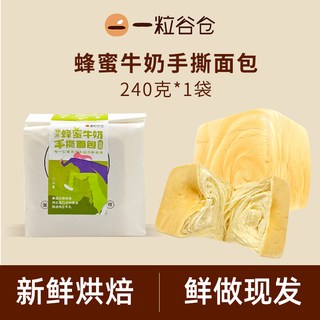 壹粒谷仓 泰国蜂蜜牛奶吐司面包 500g