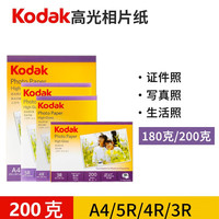 柯达 美国柯达Kodak 4R/6寸 200g高光面照片纸/喷墨打印相片纸/相纸 100张装 5740-312