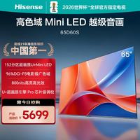 海信 电视 65D60S 65英寸 152分区 U+Mini LED 电影级广色域