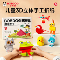 巴布豆 折纸儿童玩具 立体-综合世界 制作材料