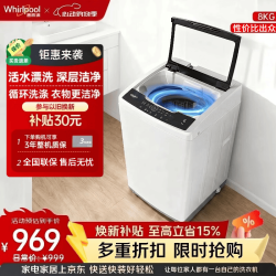 Whirlpool 全自动波轮洗衣机 8kg小户型公寓适用 阻尼玻璃盖板 活水漂洗 WVP801301W