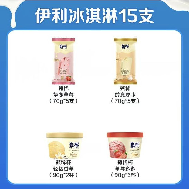 88VIP：绮炫 伊利冰淇淋巧乐兹绮炫甄稀草莓多多系列多种口味雪糕组合共13个