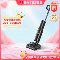 百亿补贴:石头 A30 Pro Steam全新拖洗三合一智能洗地机