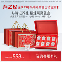 燕之屋 即食燕窝 精炖燕窝 40g*8瓶*2盒
