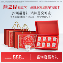 燕之屋 即食燕窝 精炖燕窝 40g*8瓶*2盒