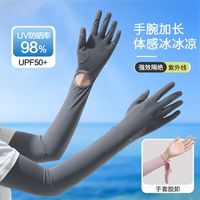 勋阳宇乐 夏季冰丝防晒袖套女高尔夫可爱外卖骑手加长遮阳骑行冰丝