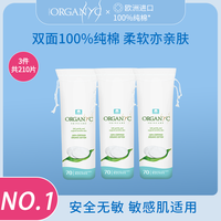 欧然尼 纯棉化妆卸妆棉片圆形双面3袋