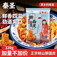 秦圣 陕西凉皮岐山擀面皮 320g*8袋
