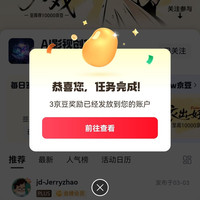 京东  关注3京豆  AI影视创作圈（已关注的可以取关后再关注）