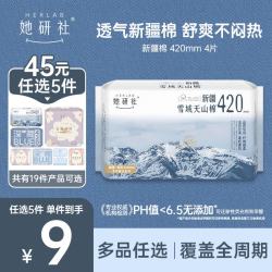 她研社 卫生巾深藏Blue春眠小裤夜安裤姨妈巾日夜用组套 天山棉420mm4片拍5赠1