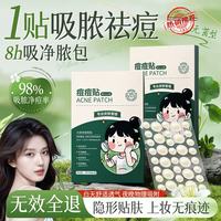 光多拉 痘痘贴消炎吸脓祛痘贴青少年痘印粉刺闭口淡化隐形透明豆豆贴72贴