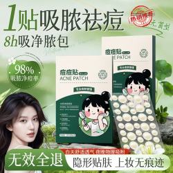 光多拉 痘痘贴消炎吸脓祛痘贴青少年痘印粉刺闭口淡化隐形透明豆豆贴72贴