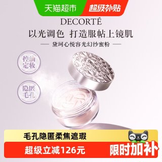 88VIP：黛珂 心悦容光幻纱蜜粉散粉定妆粉持妆遮瑕