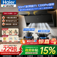 海尔 抽油烟机家用30立方变频大吸力顶侧双吸油烟机厨房燃气灶具套装一级能效