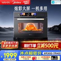 华凌 蒸烤一体机嵌入式 55L家用大容量蒸箱烤箱 炫彩大屏 搪瓷内胆 蒸烤炸炖四合一 嵌入式蒸烤箱