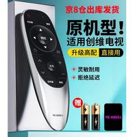 启征者 适用 万能创维电视遥控器YK-6600J