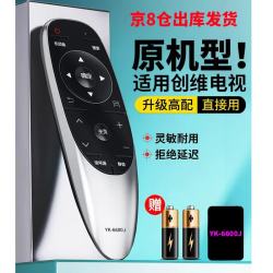 启征者 适用 万能创维电视遥控器YK-6600J
