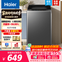 海尔 8公斤波轮洗衣机 家用大容量 小户型 家电补贴  8公斤行业销冠丨净洗丨33Mate1 波轮