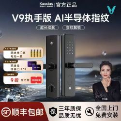 凯迪仕 V9 智能门锁 家用指纹锁 半自动密码锁