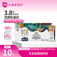 天友 百特纯牛奶200ml*10盒（礼盒装）3.8g乳蛋白 120mg