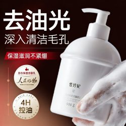 雪玲妃 深层清洁 氨基酸洗面奶