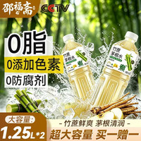 邵福斋 竹蔗茅根1.25*2L 清润降火