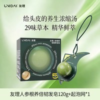 友理 洗发皂29味草本 人参何首乌侧柏叶乌斯曼草