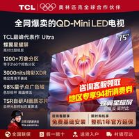 TCL 75t7l ultra好价