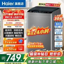 海尔 新品波轮洗衣机8/8.5公斤直驱变频