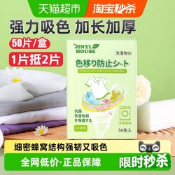 锦怡 衣物防串染吸色片