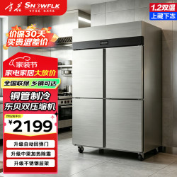 SNOWFLK SNWFLK）四门冰箱商用冷藏冷冻双温冰柜大容量餐饮厨房饭店立式不锈钢保鲜柜四开门冰箱AC-GZTSW1270