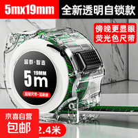 京东物流 透明卷尺3米5米尺子自锁钢卷尺加厚防摔装修测量家用 荧光色尺带透明自锁