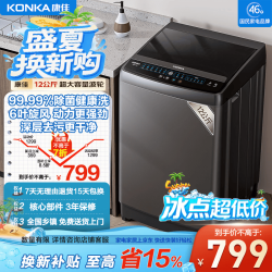 康佳 全自动波轮洗衣机12公斤 大容量一级能效 家电 KB120-J618