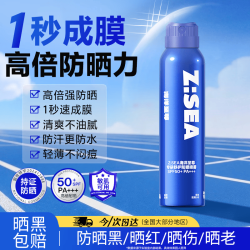 海洋至尊 防晒喷雾防晒霜男士150ml高倍防水防汗SPF50+PA+++男女防晒护肤品