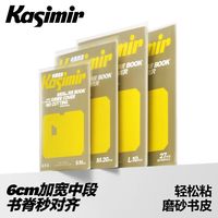 百亿补贴：Kasimir 书皮透明磨砂自粘式分段式包书纸膜加厚中小学生防水防污