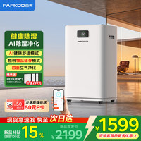百奥 除湿机/抽湿机 家用地下室别墅除湿器客厅卧室大功率轻音节能净化杀菌2026年新款