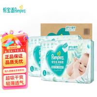 帮宝适 清新帮纸尿裤透氧Pro箱装婴儿超薄柔软透气宝宝日夜可用尿不湿