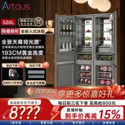 Artaus 阿塔斯260L两门冰箱全嵌入式冰箱超薄橱柜一体风冷内嵌式镶嵌式隐藏式背部散热RK260PRO