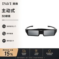IN&VI 主动快门式3D眼镜家用投影仪电视电影院高清眼镜 仅适用爱普生索尼等3LCD投影仪 主动式3D
