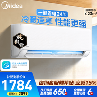 美的 空调挂机 大1.5匹  一级能效省电变频冷暖 大1.5匹 一级能效  35XA1Plus