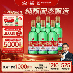 红星 二锅头 56%vol 清香型白酒 500ml*6瓶