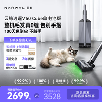 云鲸 吸尘器逍遥V50Cube大吸力无线拖吸一体除螨