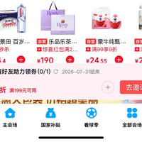 京东 饮品会场 完成页面底部“邀好友助力领5折优惠券” 可领满199元打5折神券