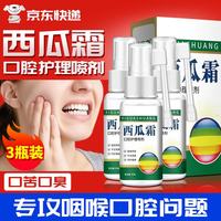 佰萃莱 西瓜霜喷剂口腔|溃|疡专用非药喷雾非含片嘴巴起泡3瓶