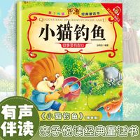 亲子悦读系列 经典童话故事书儿童科普绘本故事书3一6岁幼儿园绘本阅读亲子共读 幼儿读物中班大班启蒙图书