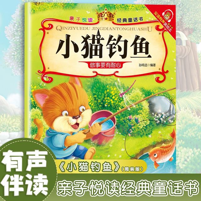 亲子悦读系列 经典童话故事书儿童科普绘本故事书3一6岁幼儿园绘本阅读亲子共读 幼儿读物中班大班启蒙图书
