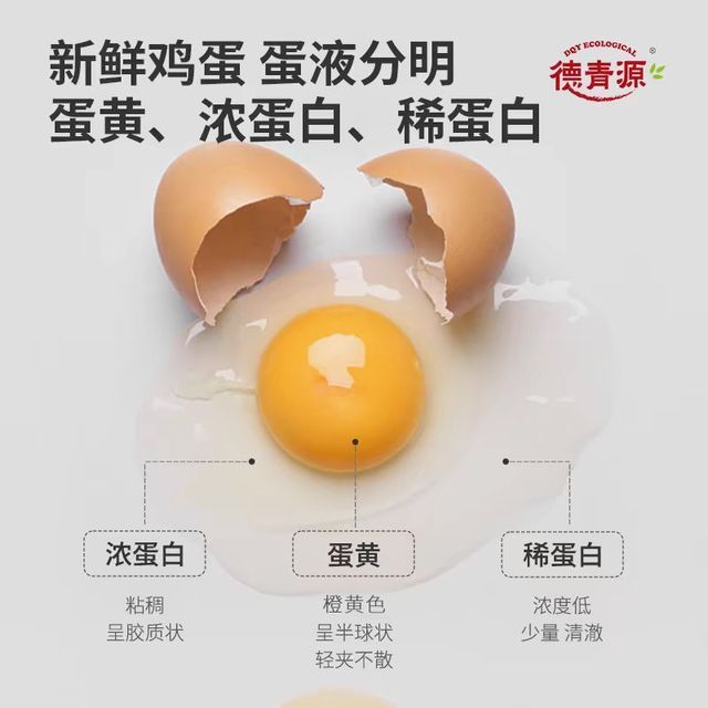 德青源 40枚谷饲鲜鸡蛋45-50g新鲜科学配比谷物喂养