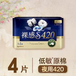 苏菲 裸感S贵族棉系列夜用卫生巾420mm3+1 大扇尾低敏
