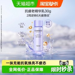 自然堂 肌源修护小紫瓶精华乳抗疲劳紧致敏肌可用